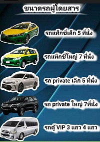 เหมารถด่านอรัญไปกลับต่างจังหวัดโทร 090-9654192